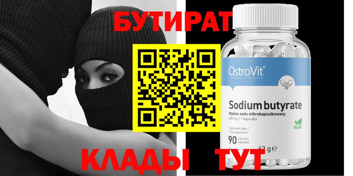 Мурманск  БУТИРАТ оксибутират  Вход с VPN 
