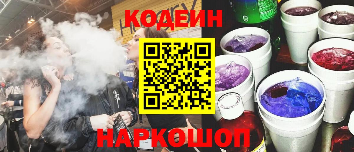 Кодеин напиток Lean (лин) Мурманск