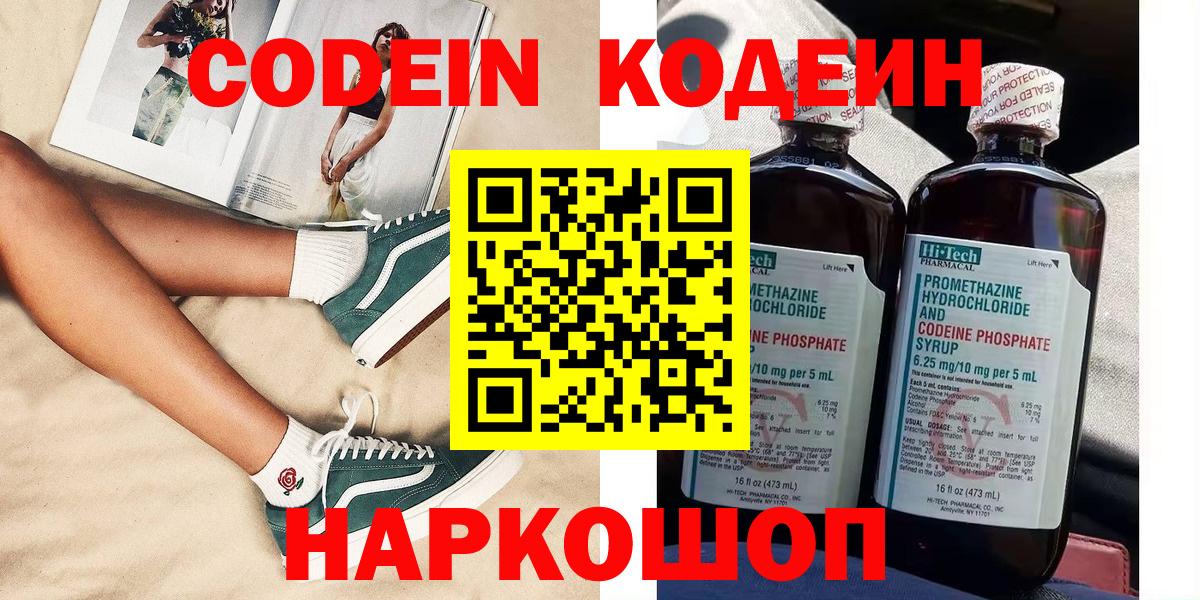 Кодеиновый сироп Lean Purple Drank  Вход с VPN  Мурманск 