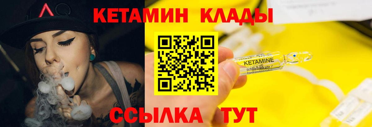 КЕТАМИН VHQ Мурманск