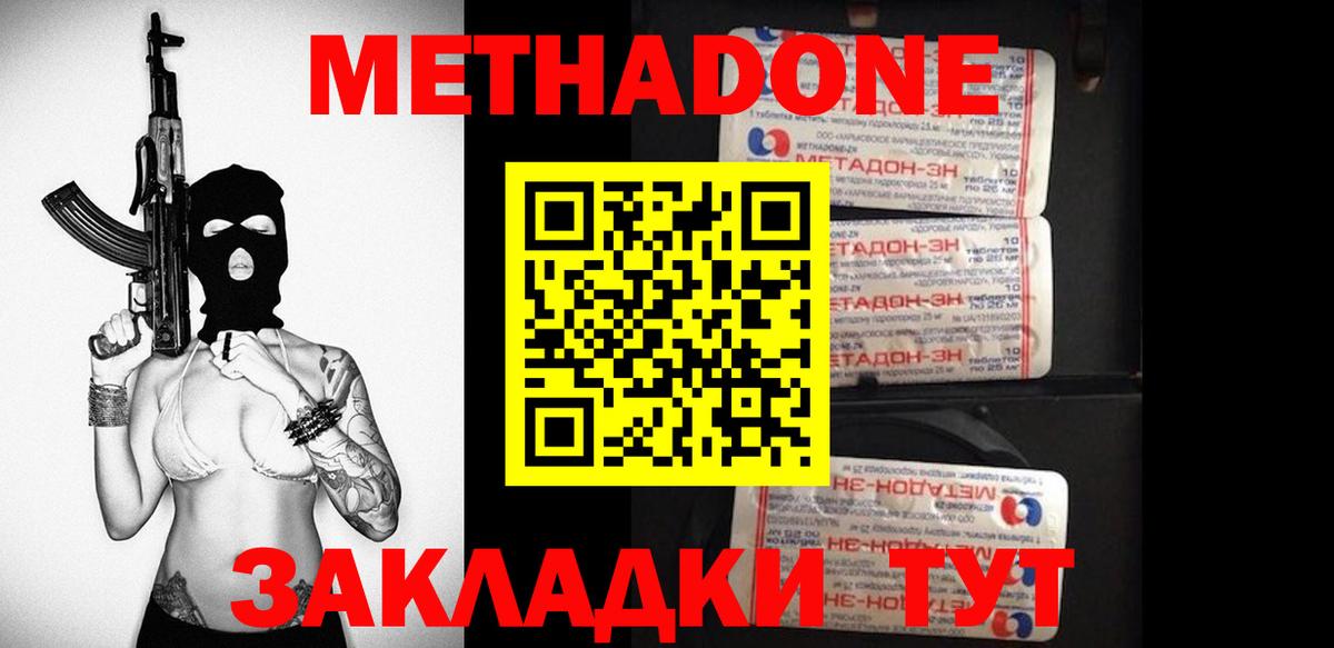 МЕТАДОН methadone  ОМГ ОМГ как войти  Мурманск  Вход с VPN  Метадон кристалл 