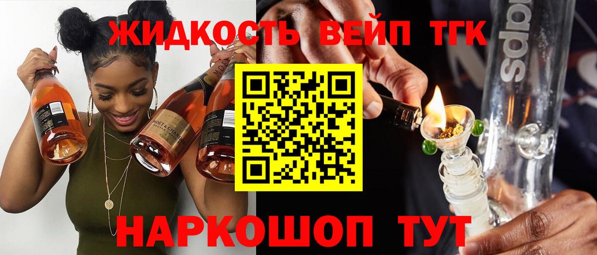 ТГК вейп  Вход с VPN  Мурманск 